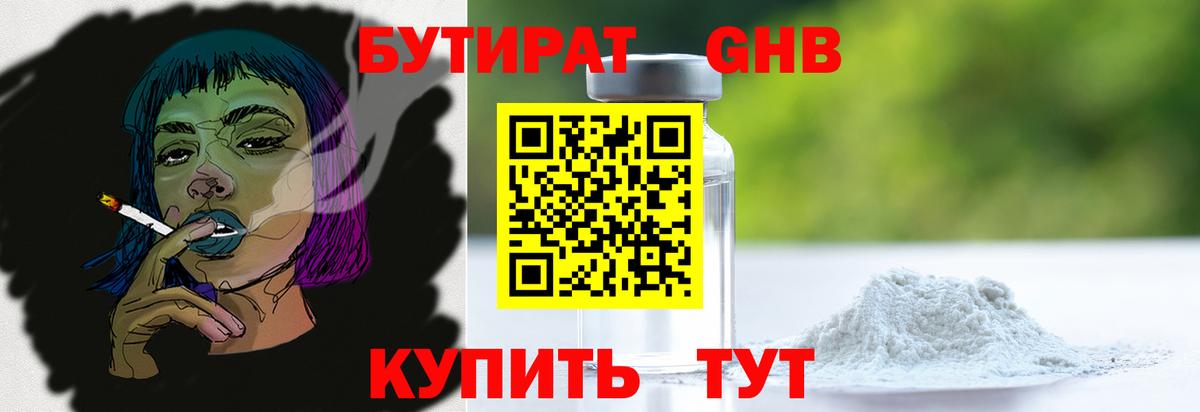 Бутират BDO 33%  Вход с VPN  Алексеевка 