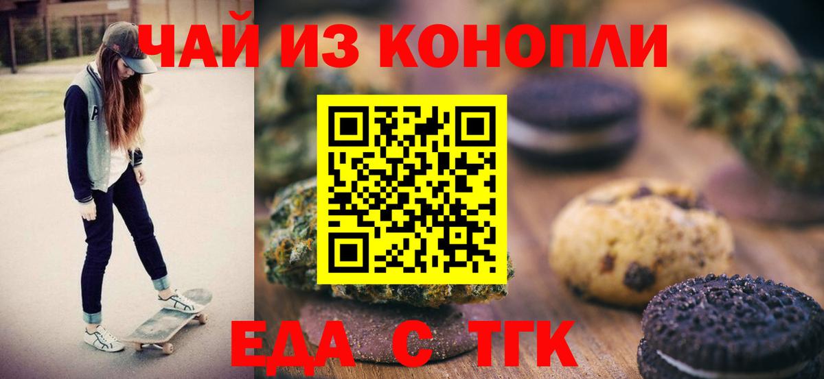 Алексеевка  Еда ТГК марихуана  Вход с VPN 