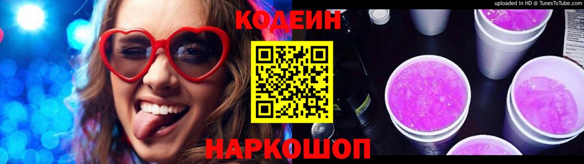 Алексеевка  Кодеиновый сироп Lean напиток Lean (лин)  Кодеиновый сироп Lean напиток Lean (лин)  Вход с VPN 